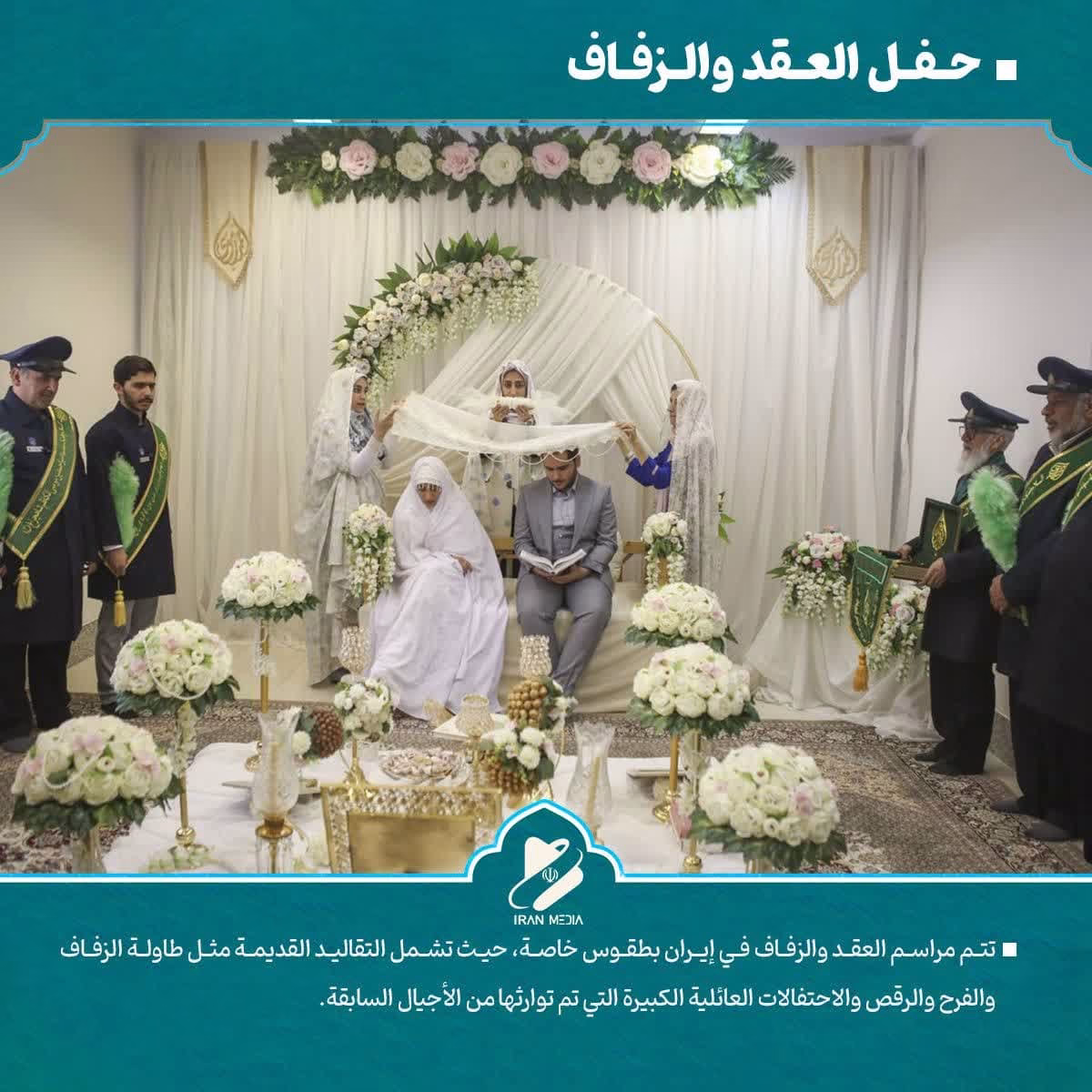 حفل العقد و الزفاف