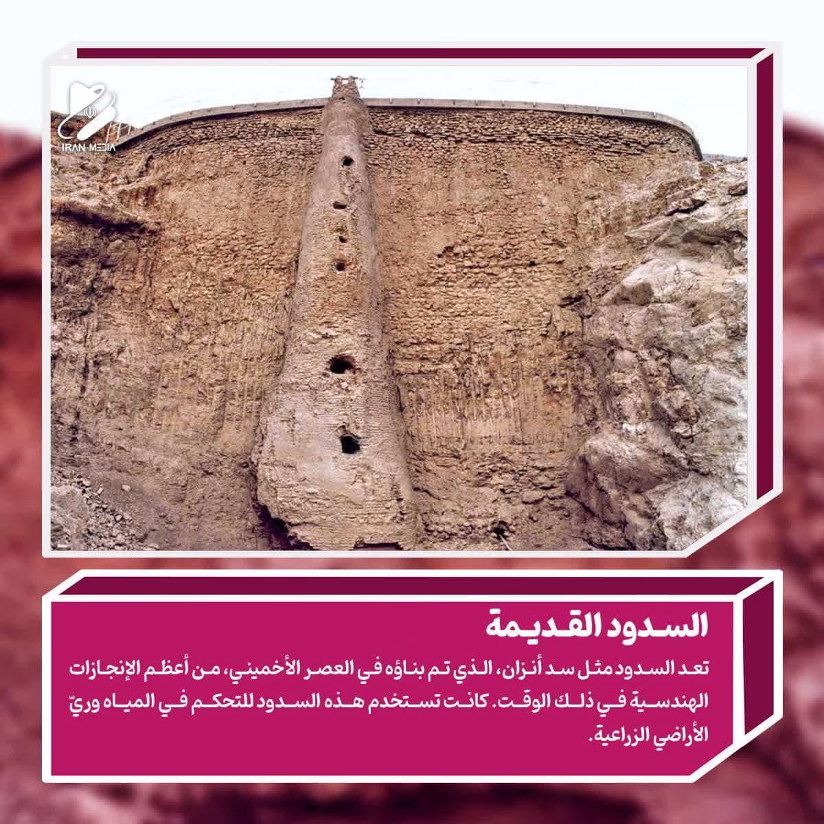 السدود القديمة