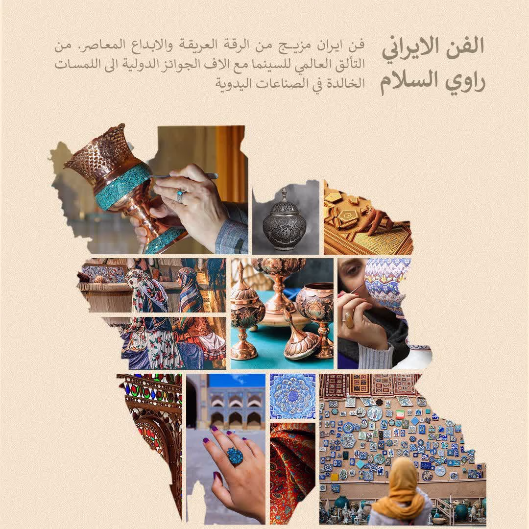 الفن الايراني راوي السلام