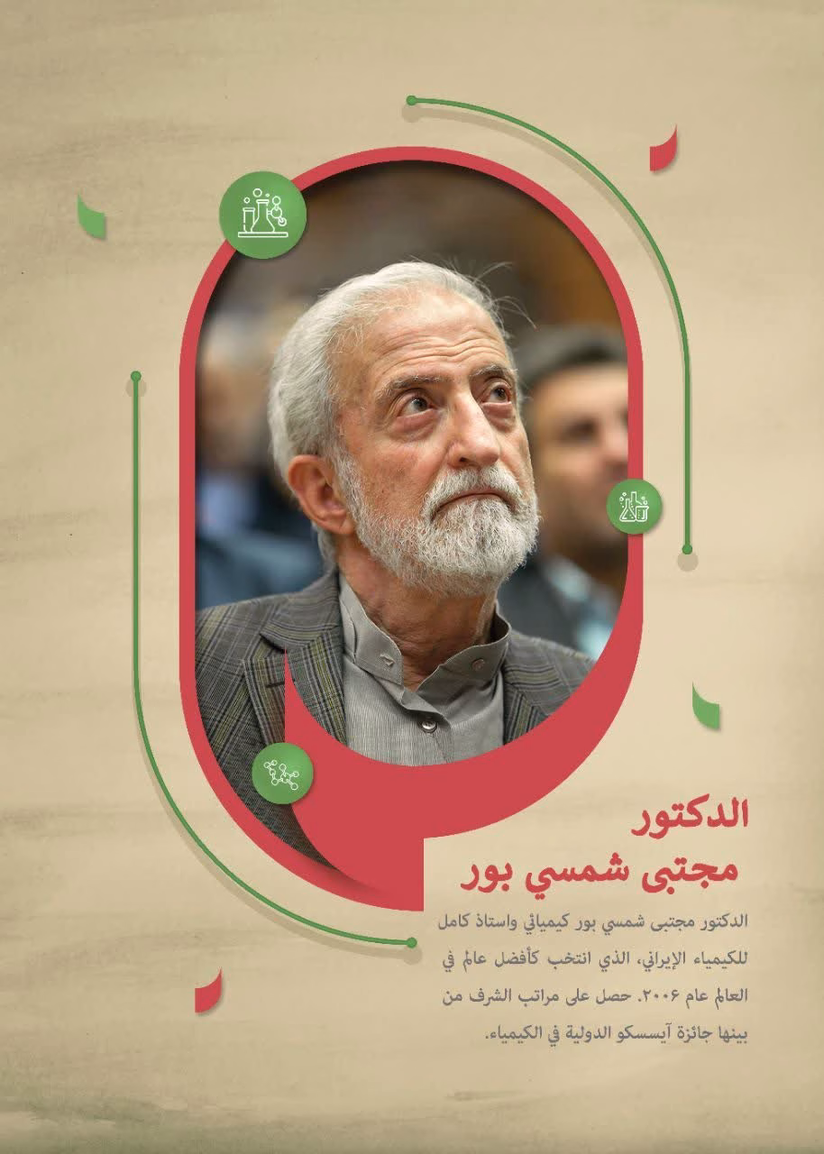 الدكتور مجتبی شمسي بور