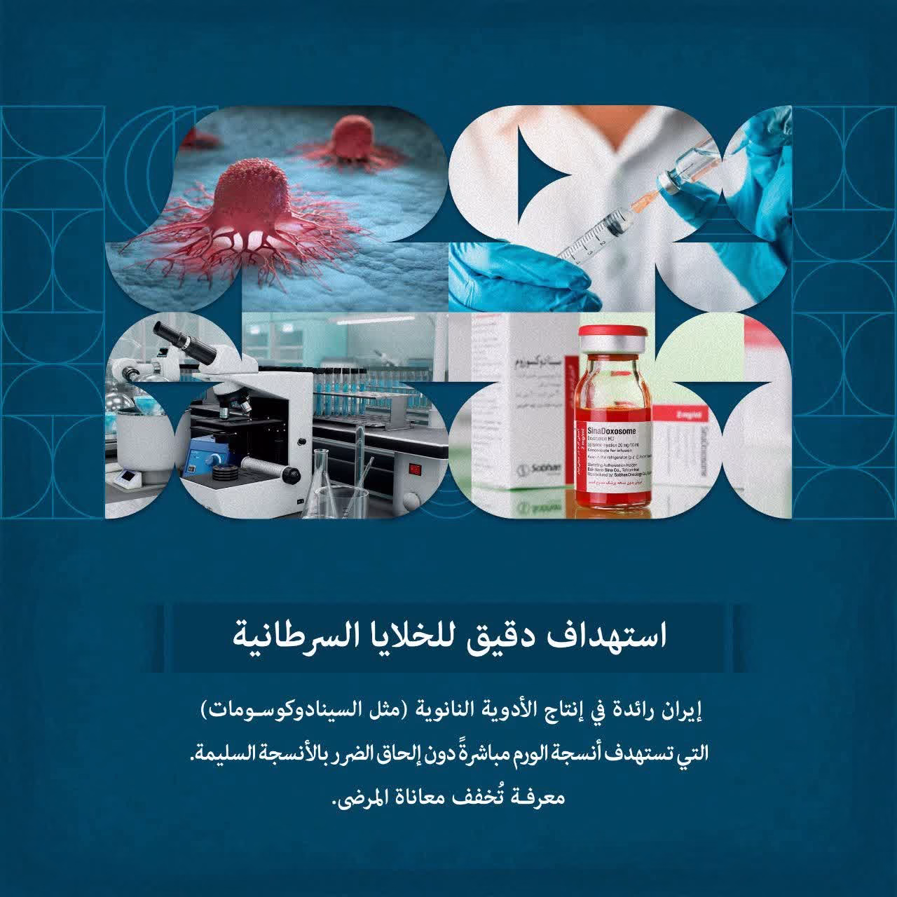 استهداف دقيق للخلايا السرطانية
