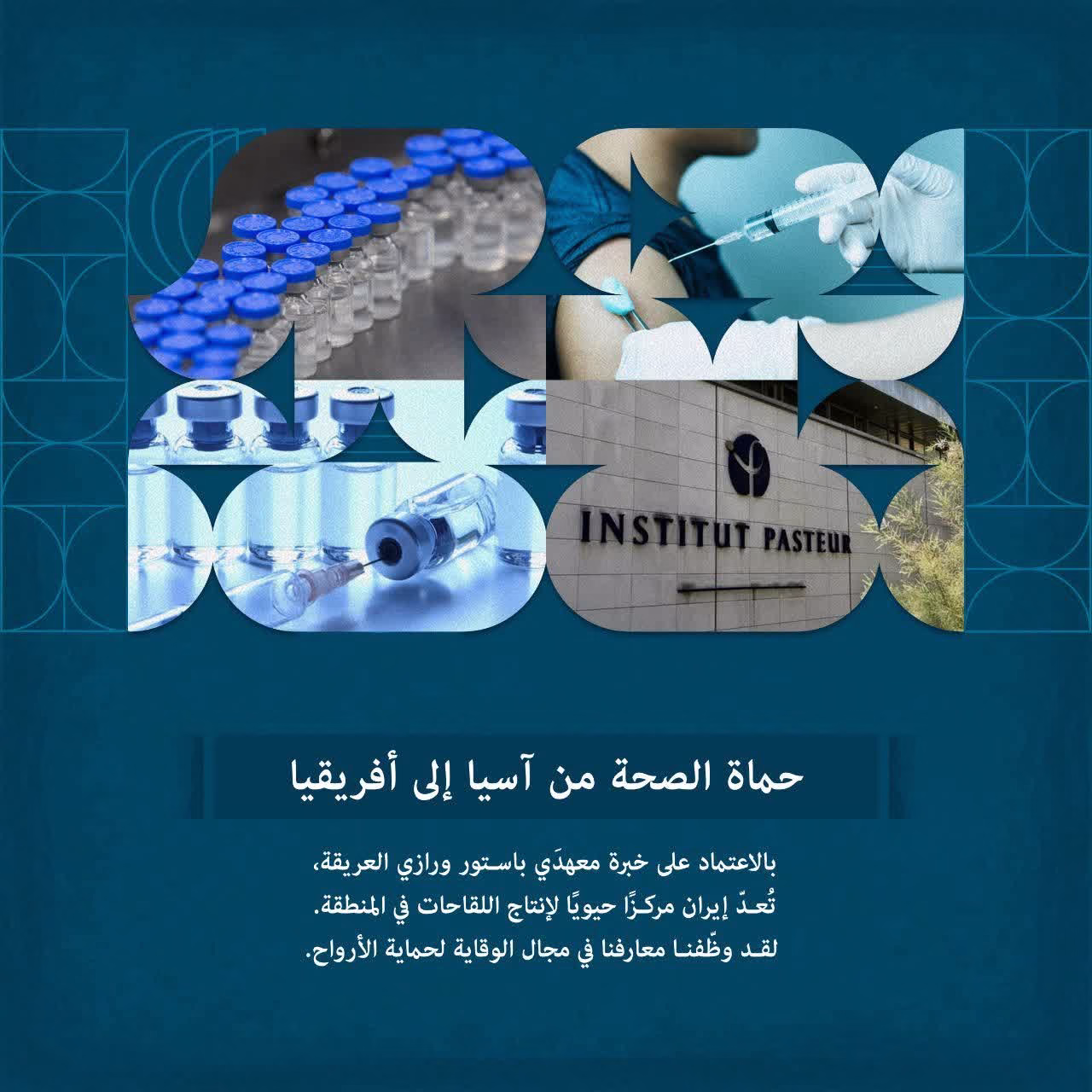 حماة الصحة من آسيا إلى أفريقيا