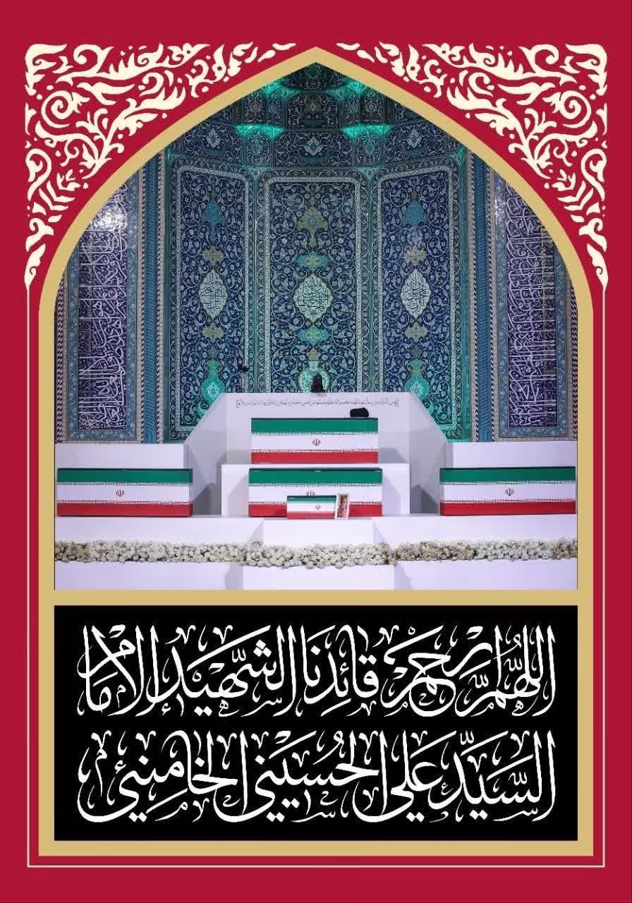 قائدنا الشهيد الإمام السيد علي الحسيني الخامنئي