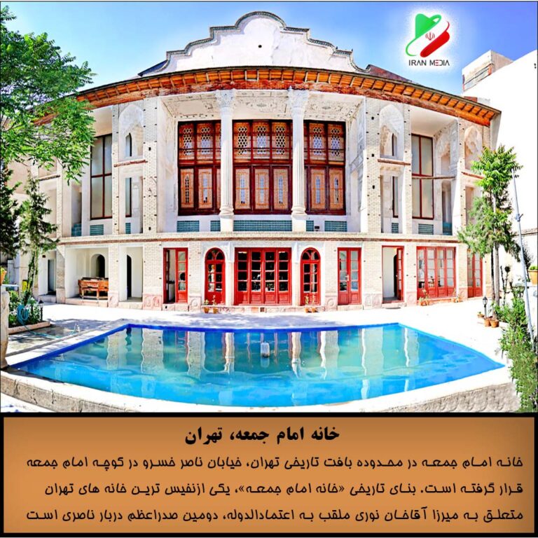 خانه امام جمعه، تهران