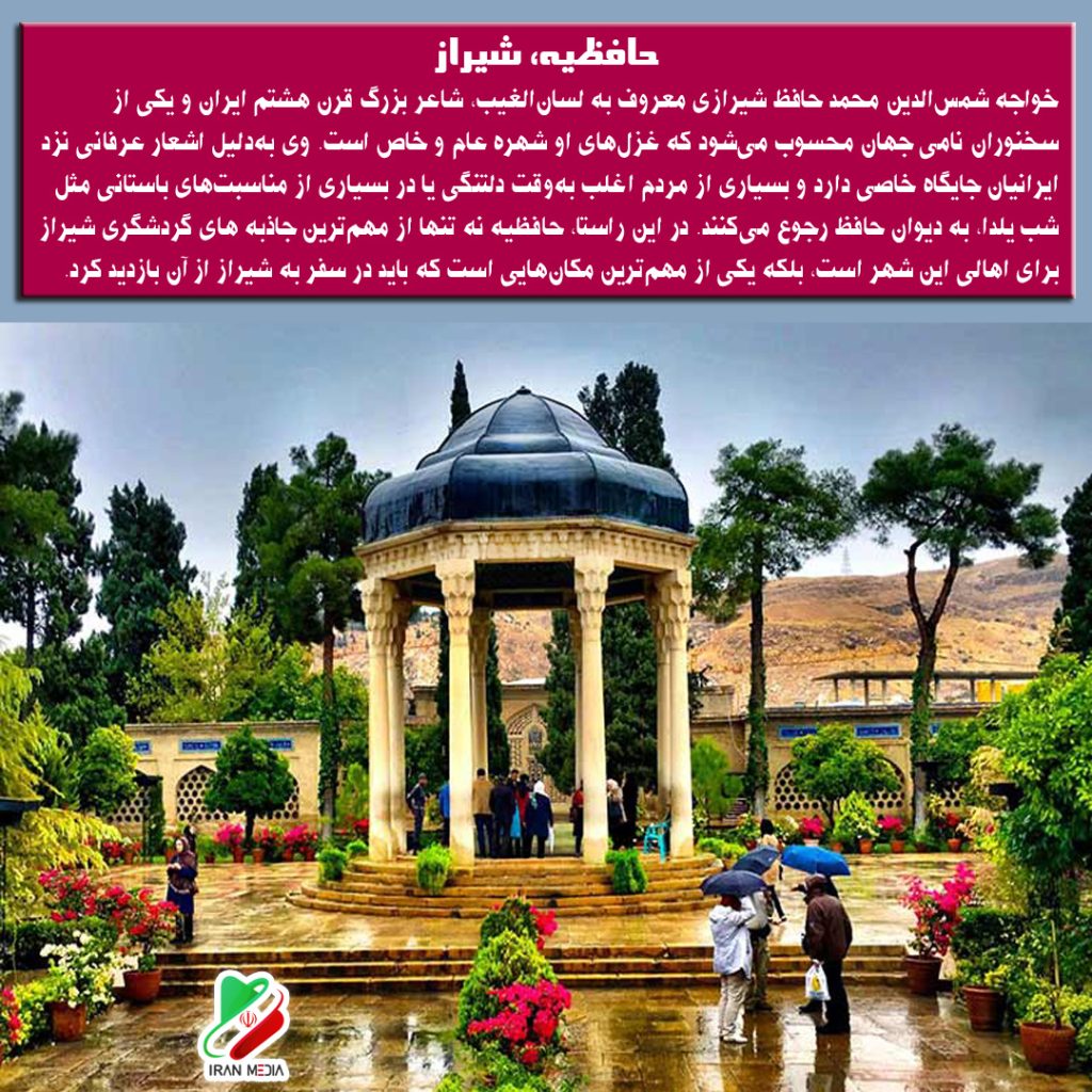 حافظیه، شیراز