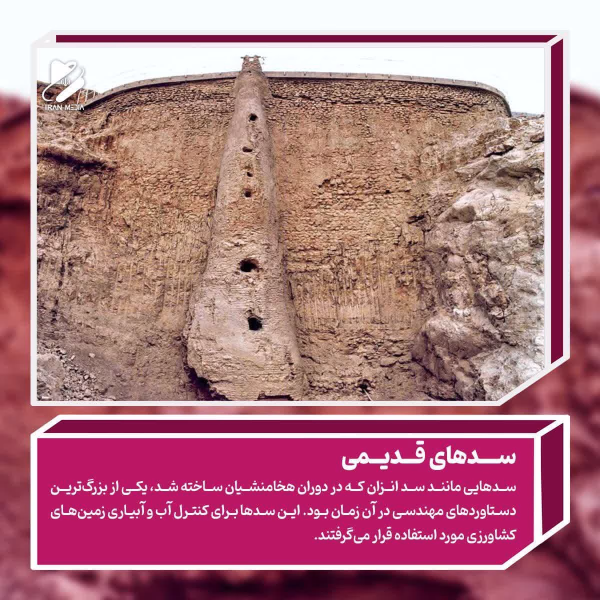سدهای قدیمی