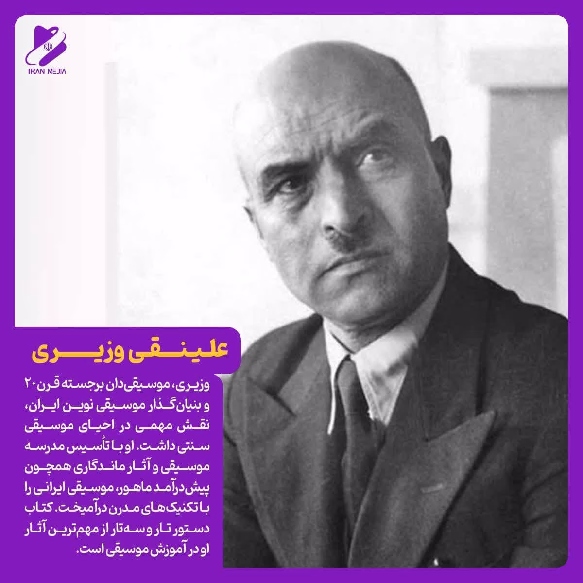 علینقی وزيری