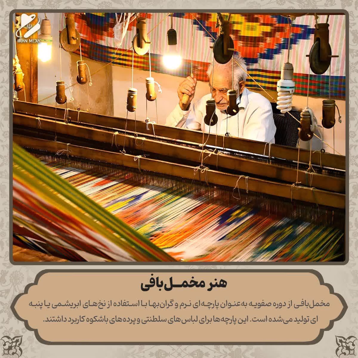هنر مخمل بافی