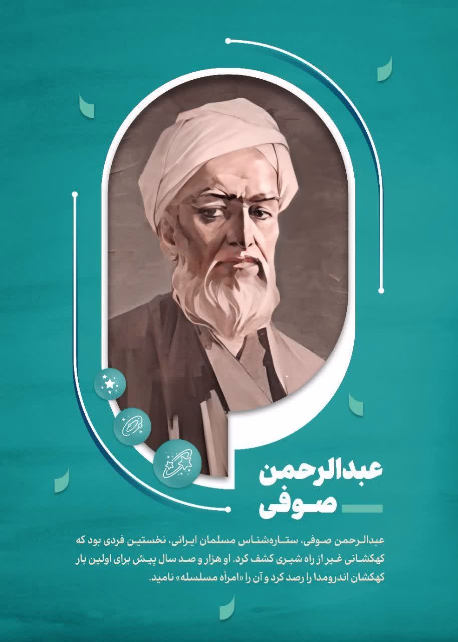 عبد الرحمن صوفی