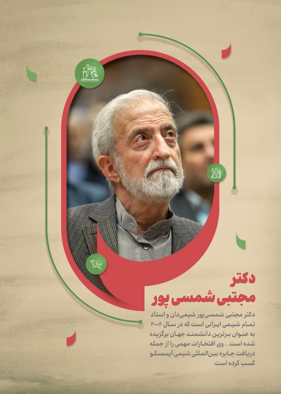 دکترمجتبی شمسی پور