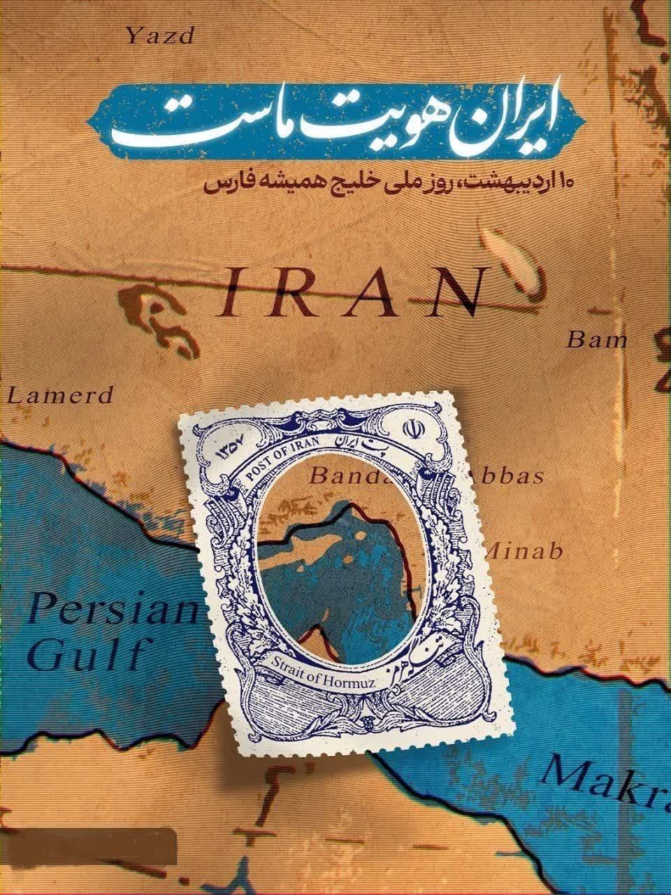 ایران هویت ماست
