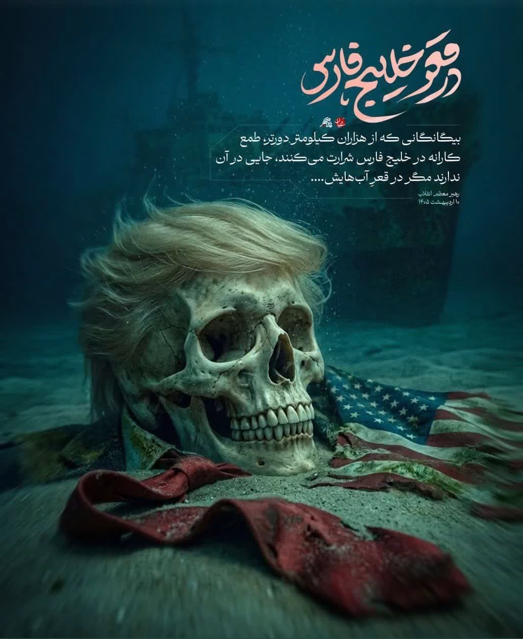 در قعرخلیج فارس