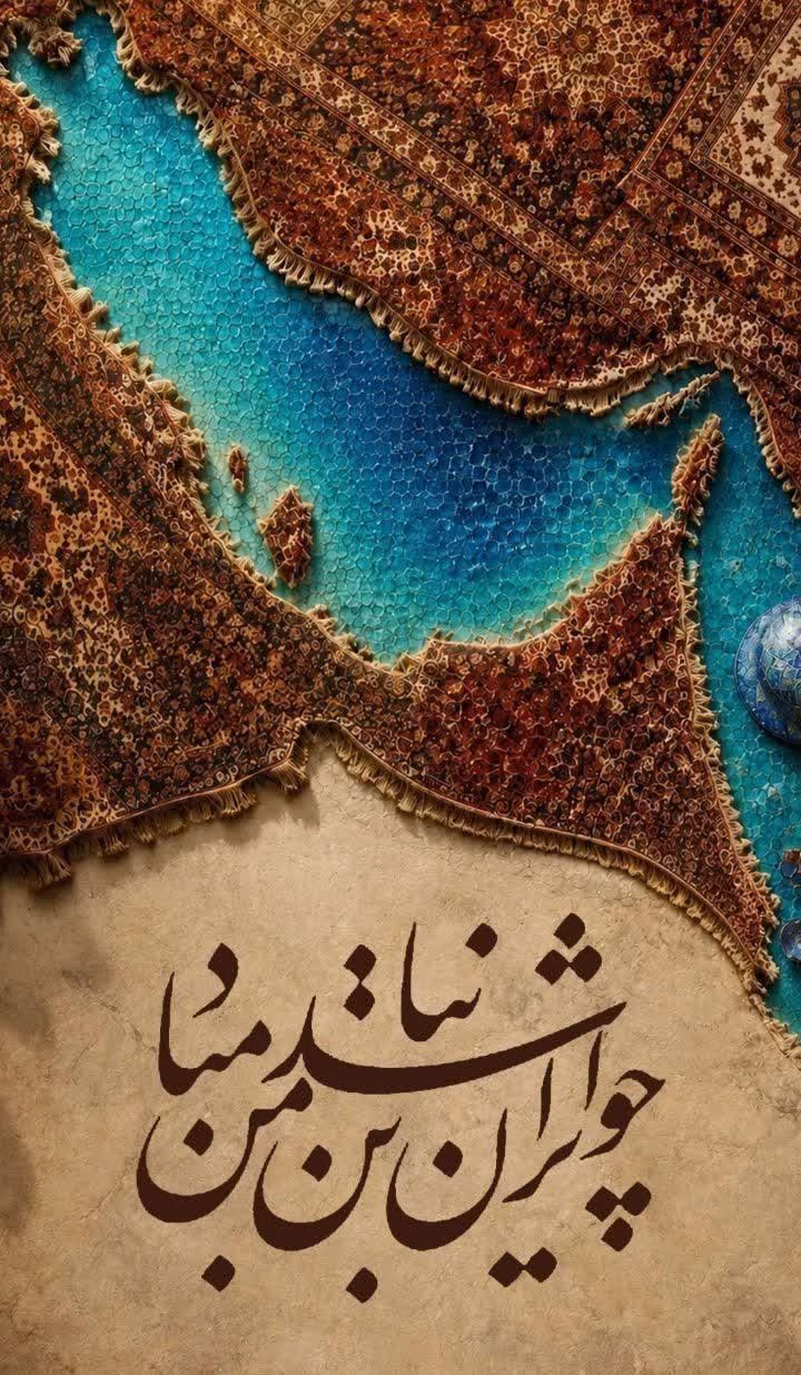 چو ایران نباشد تن من مباد