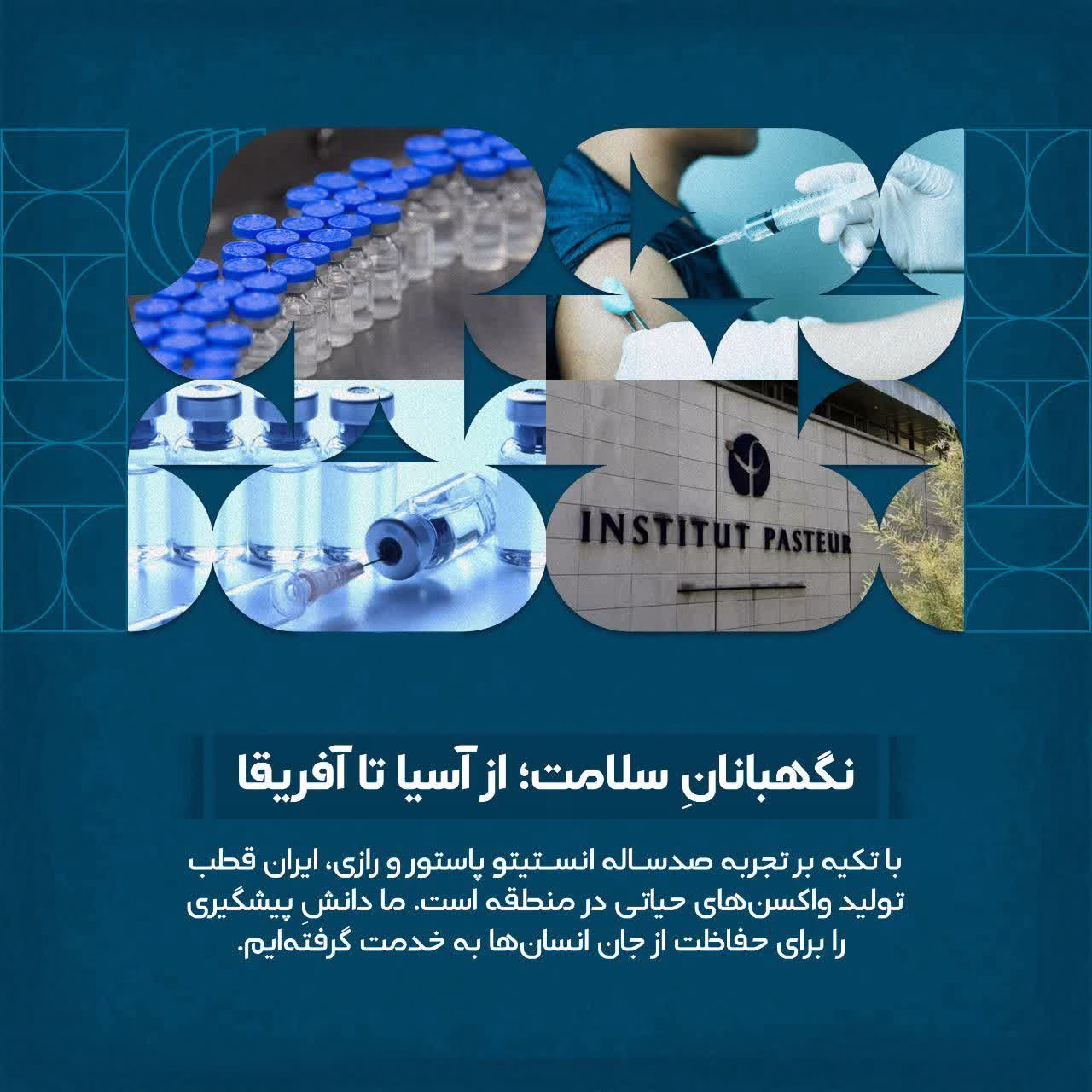 نگهبانان سلامت؛ از آسیا تا آفریقا