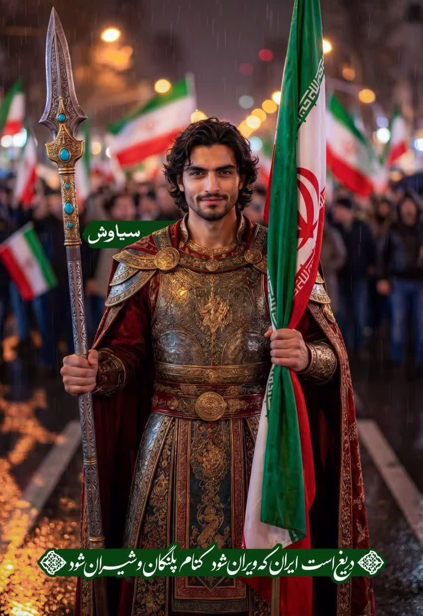 سیاوش