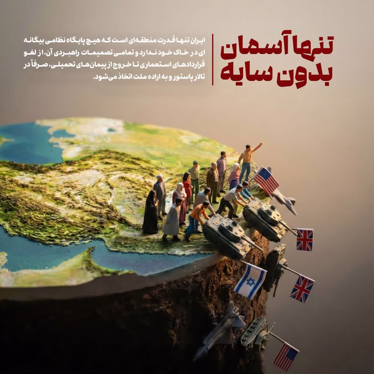 تنها آسمان بدون سایه