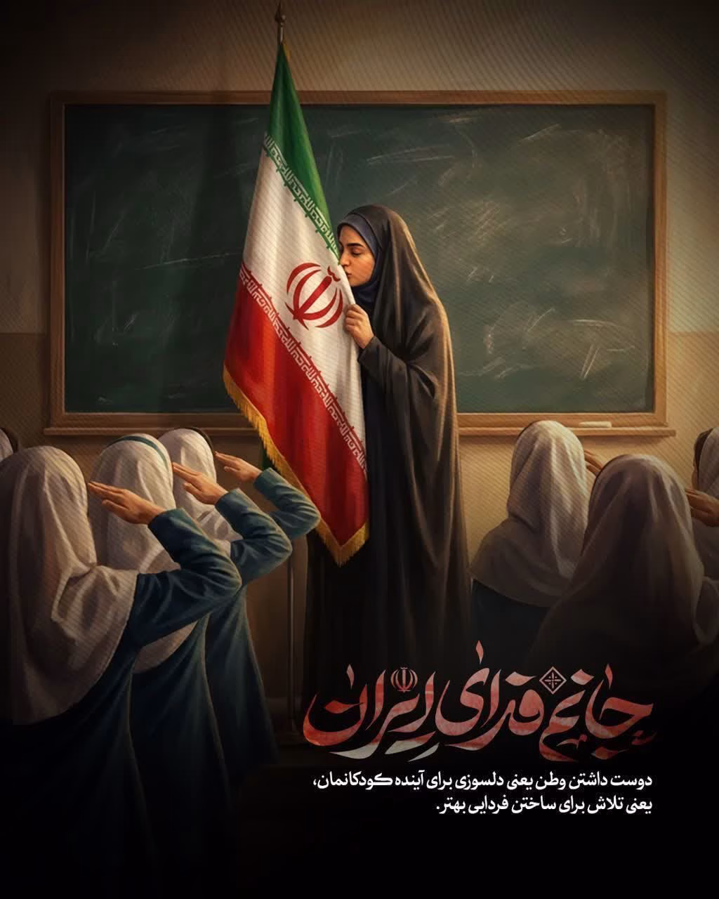 جانم فدای ایران