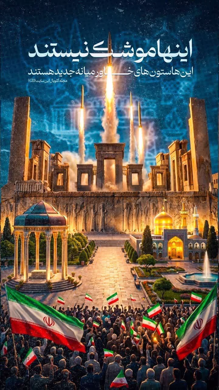 اینها موشک نیستند