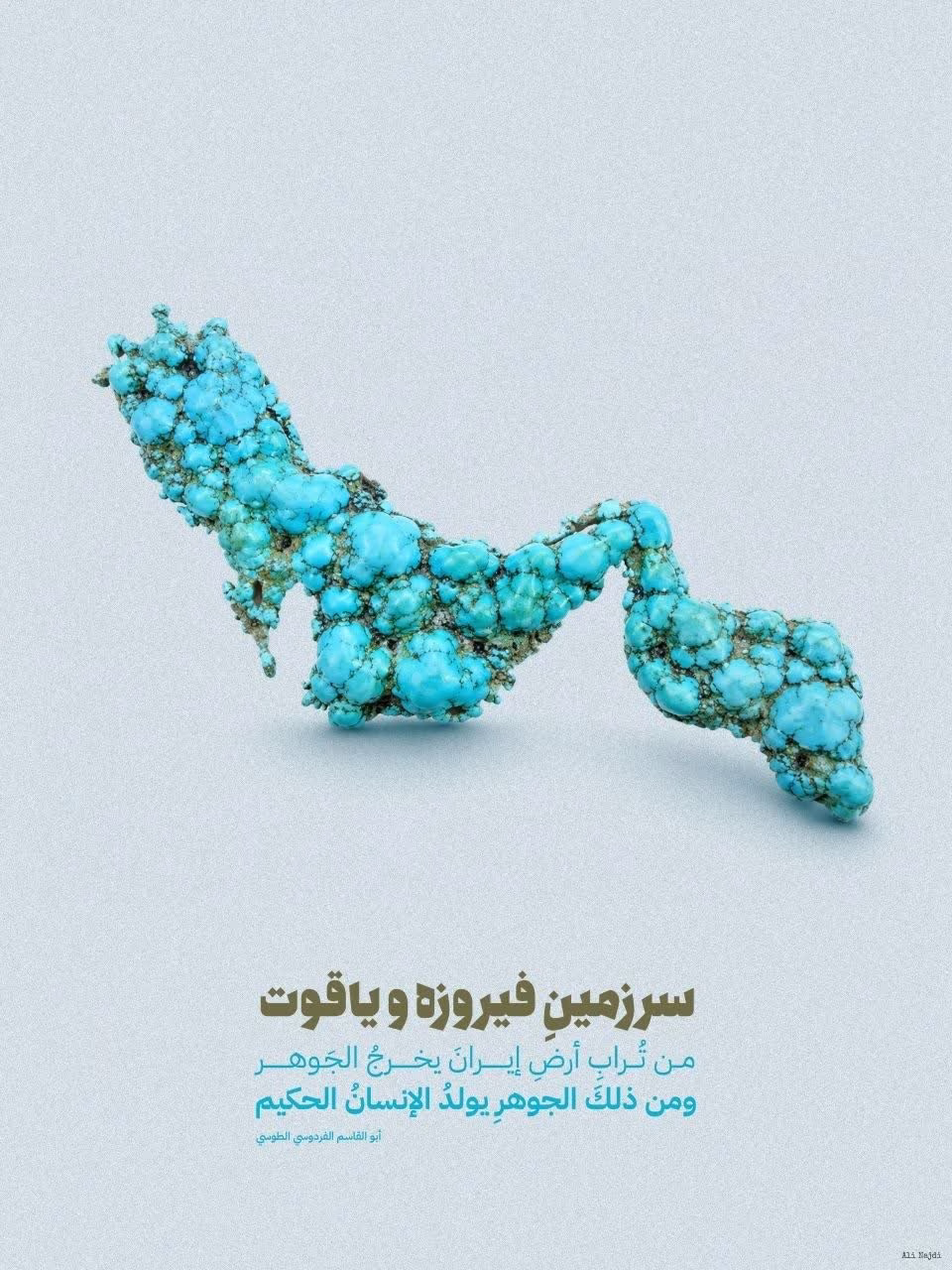 سرزمین فیروزه و یاقوت