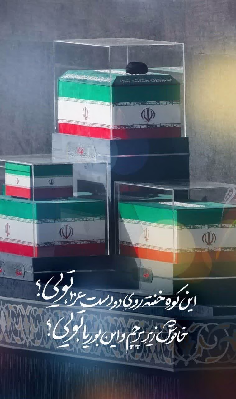 این کوه خفته روی دو دست عزا، تویی؟