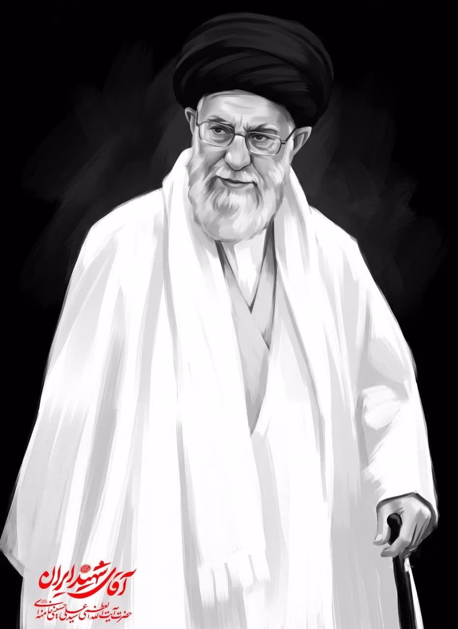 آقای شهید ایران