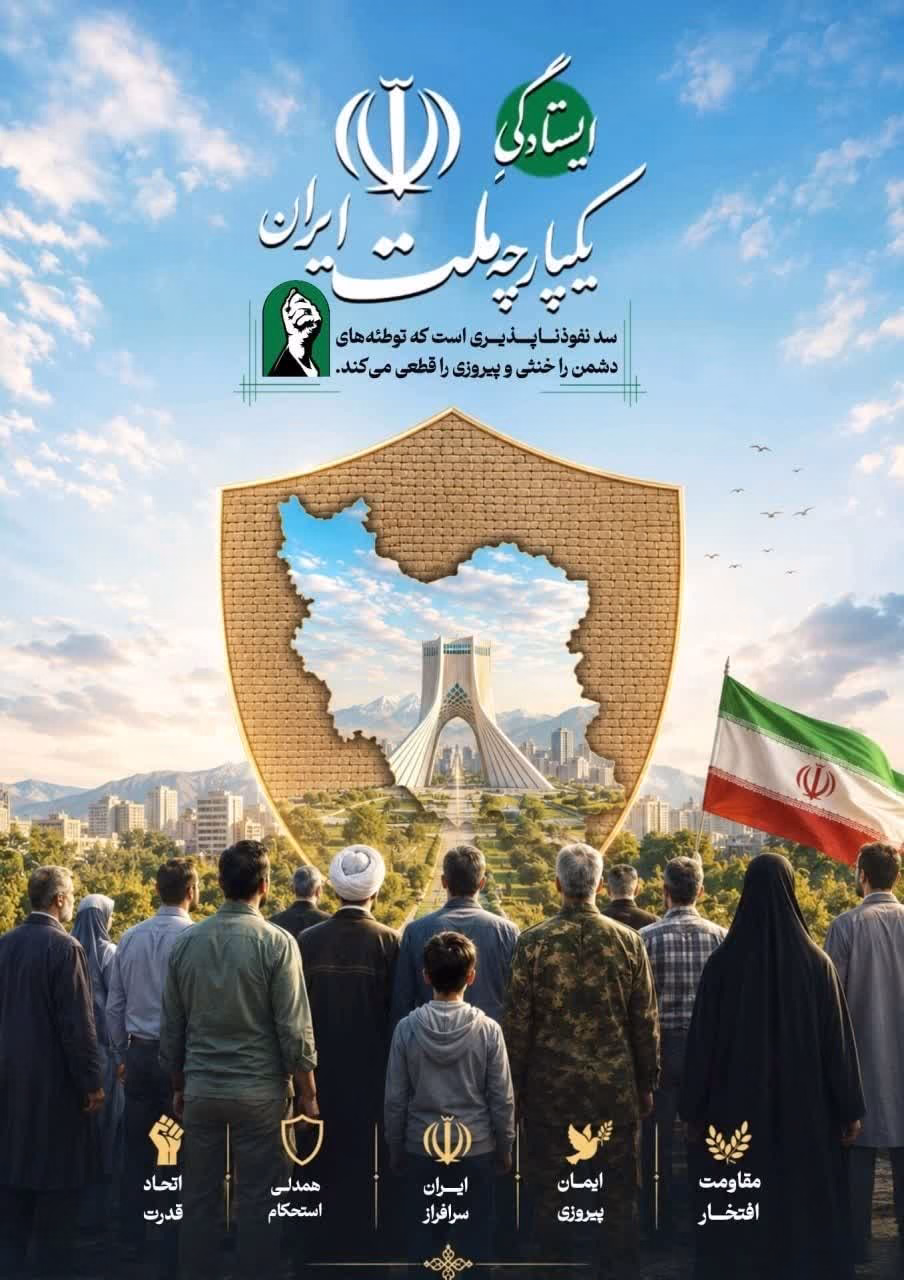 قدرت مردم؛ رمز پیروزی