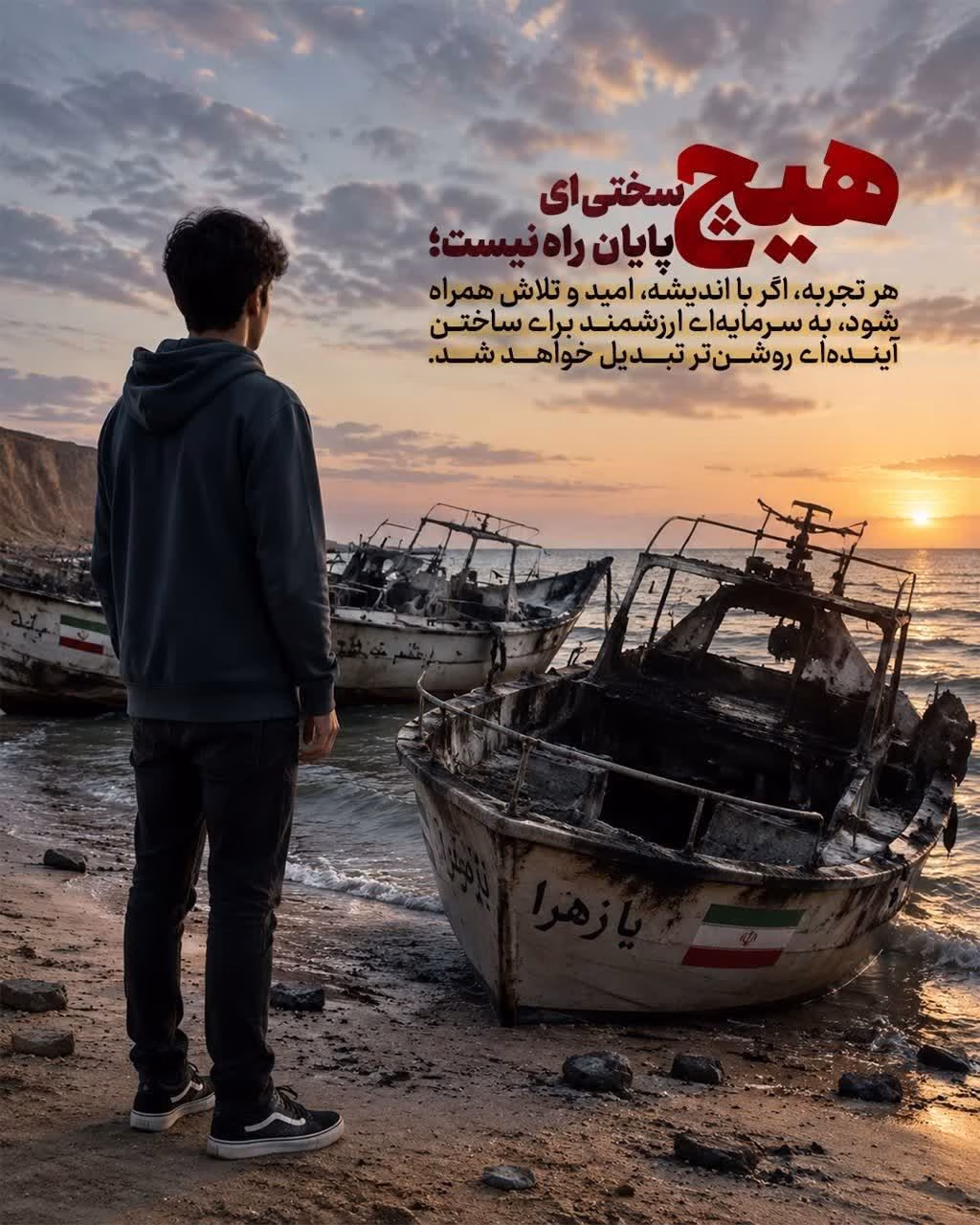 درس روزهای سخت