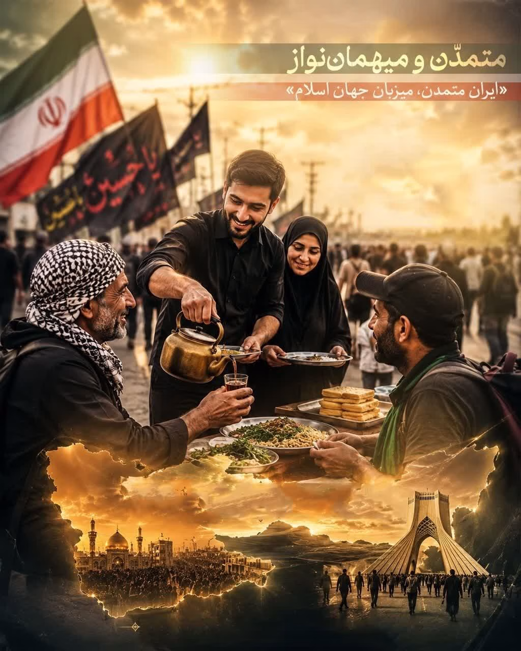 متمدّن و میهماننواز