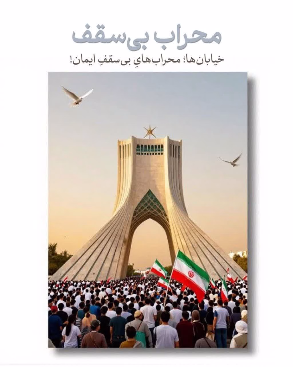 محراب بیسقف