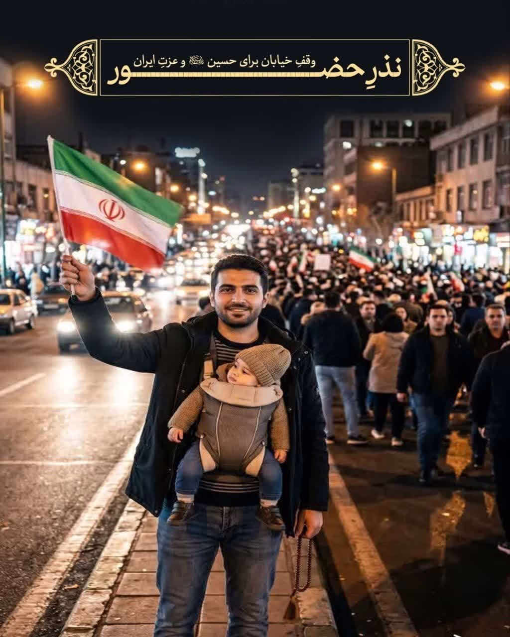 نذرِ حضور