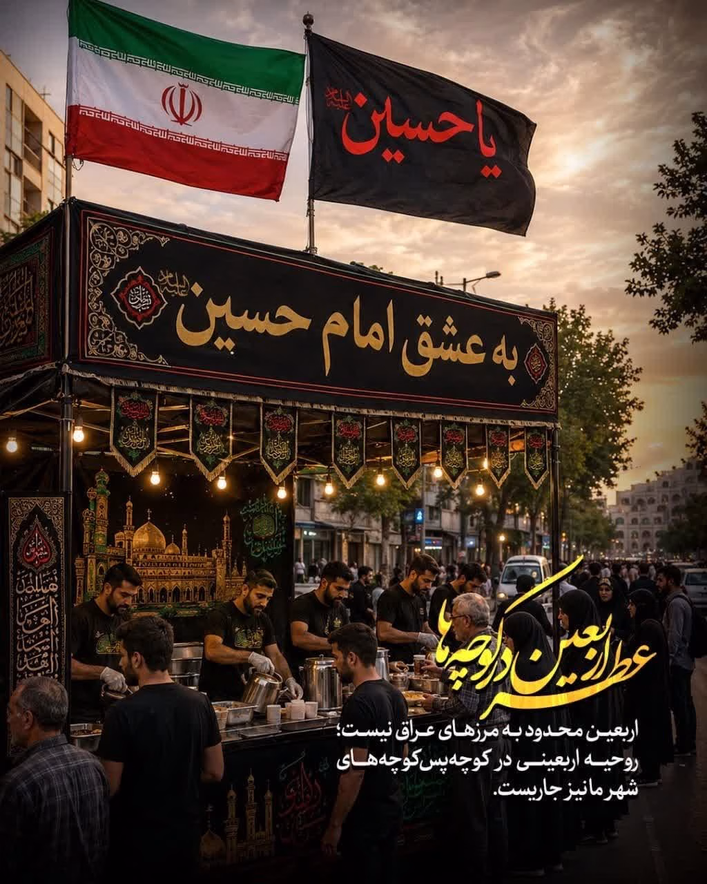 عطر اربعین در کوچهها