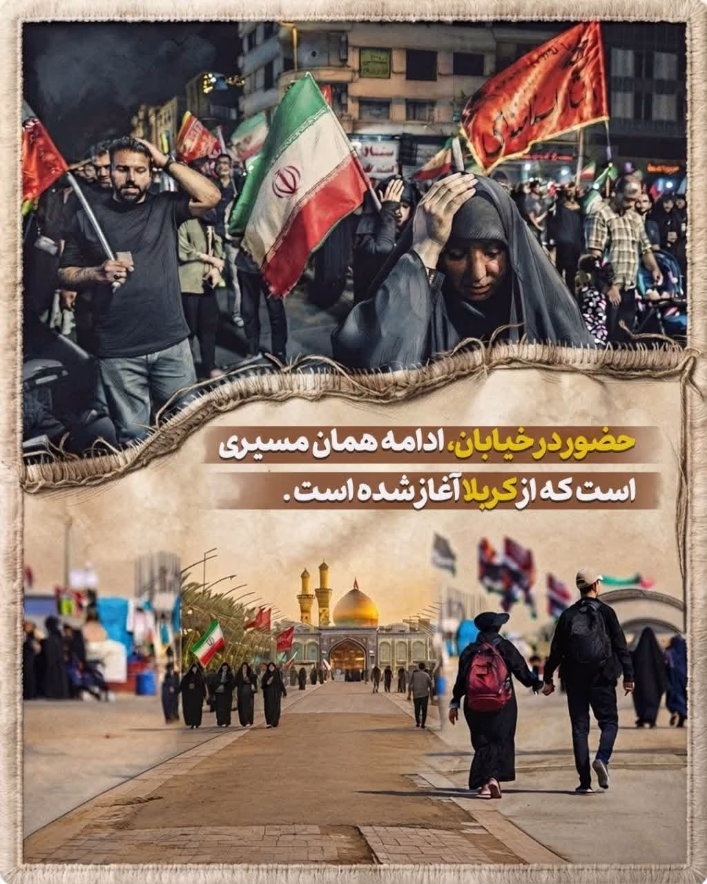 مسیر اربعین